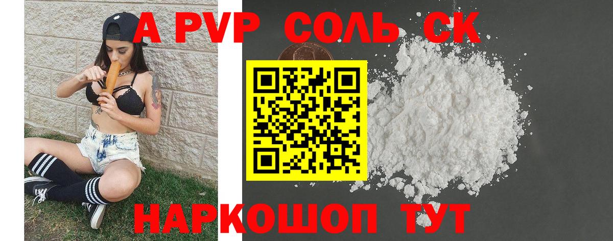A-PVP  Вход с VPN  А ПВП Crystall  A PVP кристаллы  Люберцы  даркнет сайт  A PVP СК КРИС 