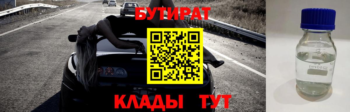 Бутират бутик  Люберцы 