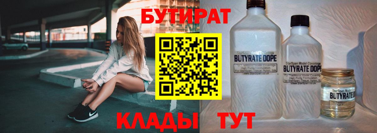 Бутират бутик  Вход с VPN  Люберцы 