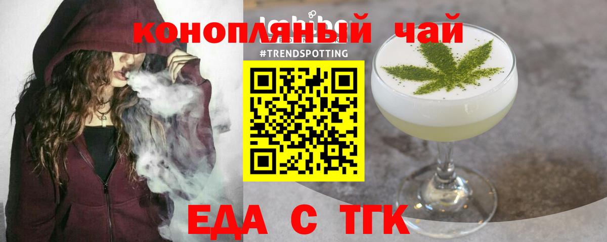 Еда ТГК марихуана  Люберцы 