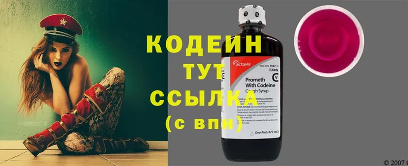 Кодеиновый сироп Lean Purple Drank  Люберцы 