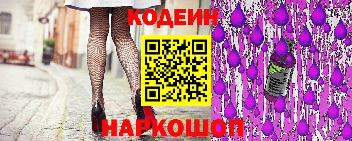 Кодеин напиток Lean (лин) Люберцы