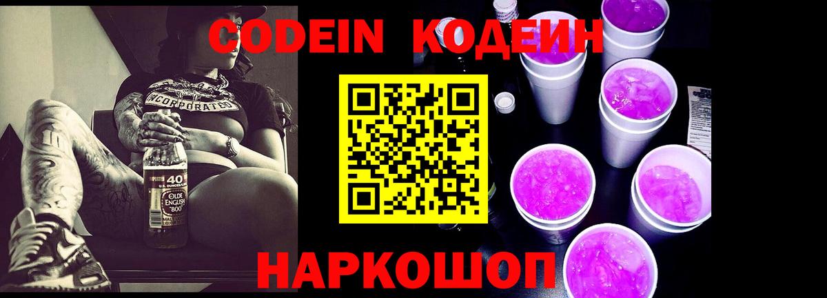 Кодеиновый сироп Lean напиток Lean (лин)  Люберцы  Кодеиновый сироп Lean Purple Drank 