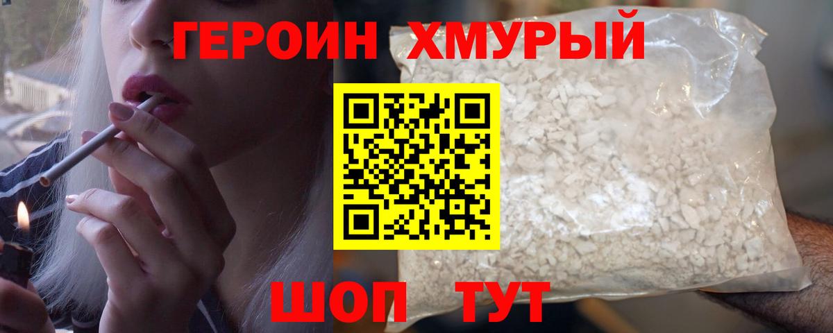 Героин VHQ  ГЕРОИН  Люберцы 