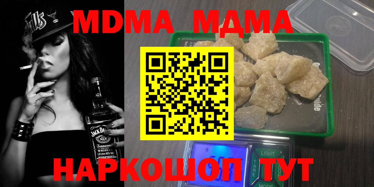 MDMA VHQ  Вход с VPN  МДМА молли  МДМА  Люберцы 