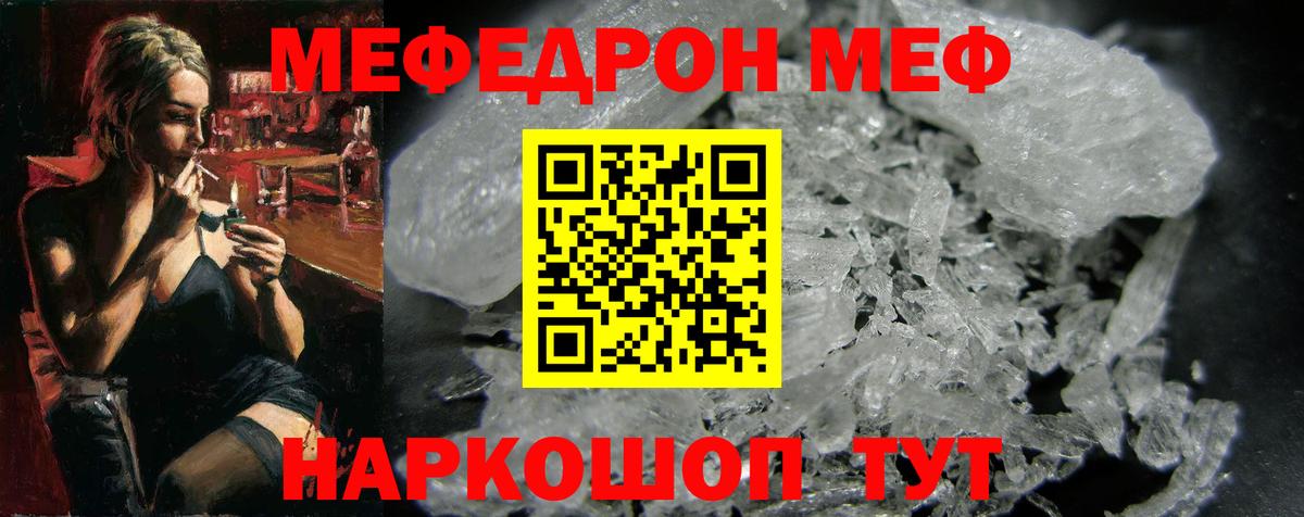 Меф мяу мяу  Люберцы