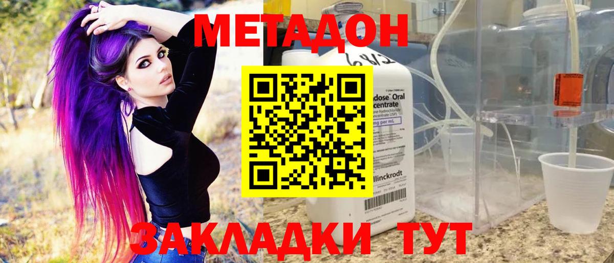МЕТАДОН methadone  МЕТАДОН мёд  Люберцы 