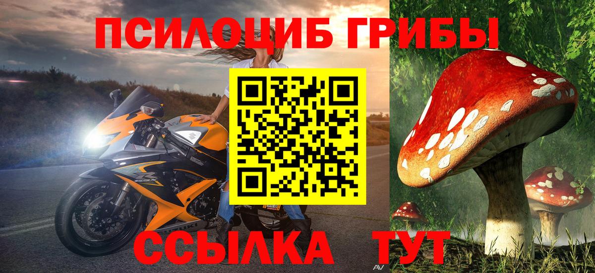 Псилоцибиновые грибы Magic Shrooms  Вход с VPN  Люберцы 